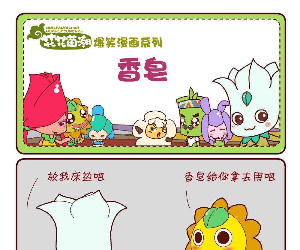 花花菌潮 第5集-第5话