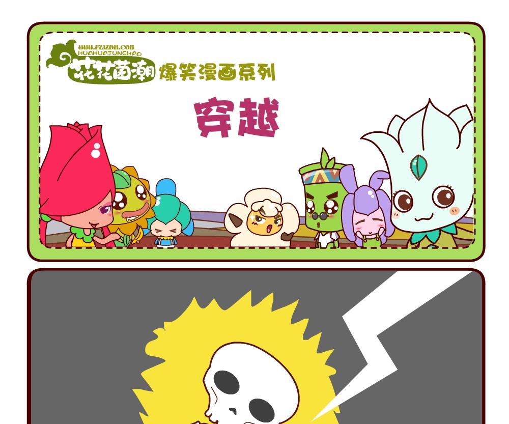 花花菌潮 第5集-第5话