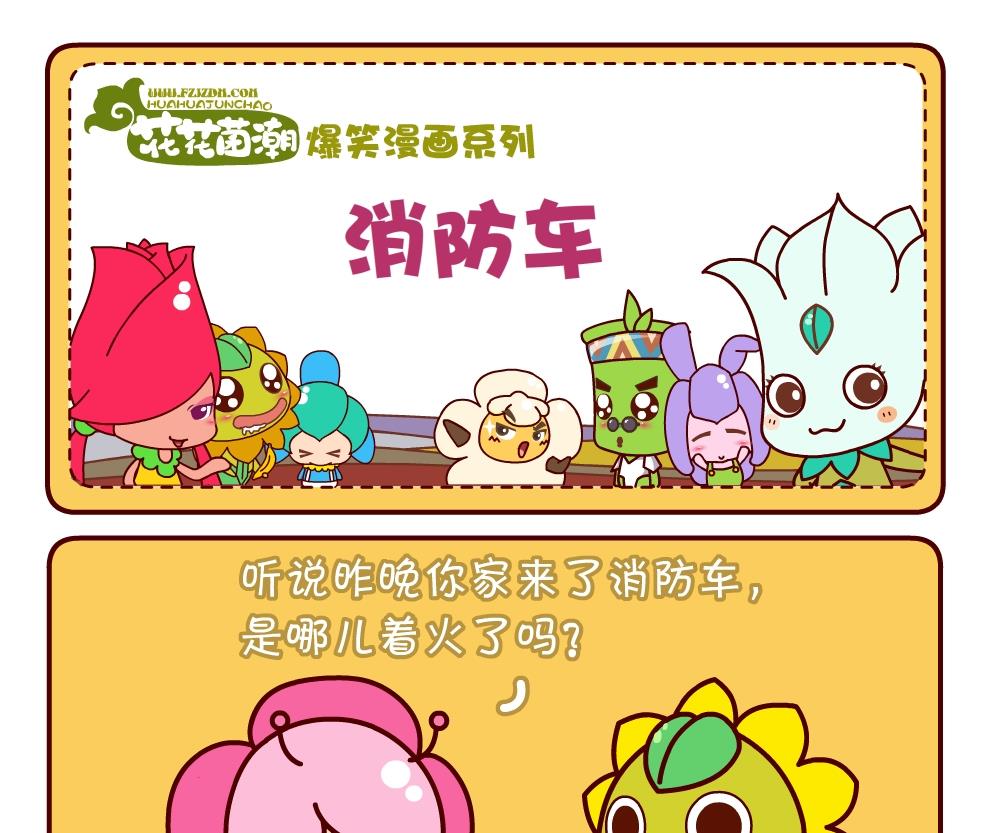 花花菌潮 第5集-第5话