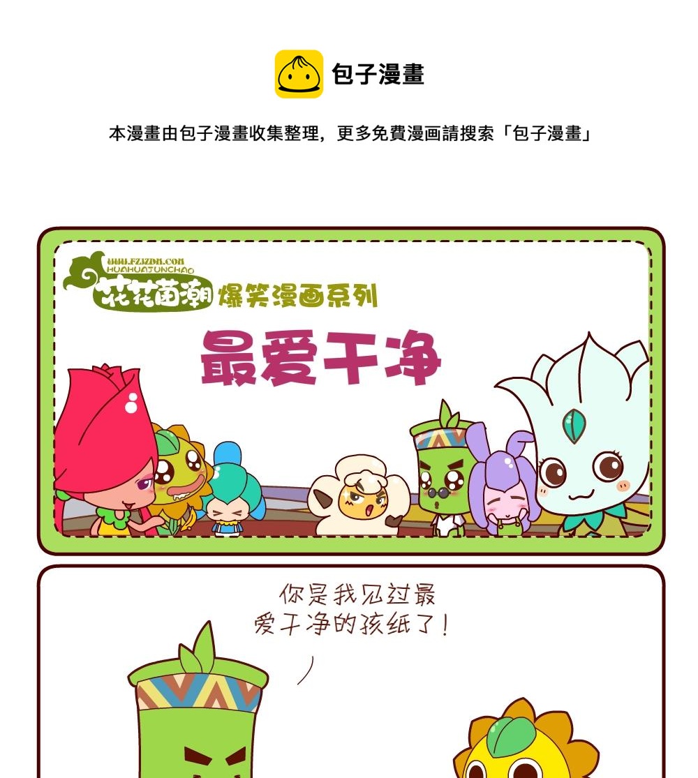 花花菌潮 第7集-第7话