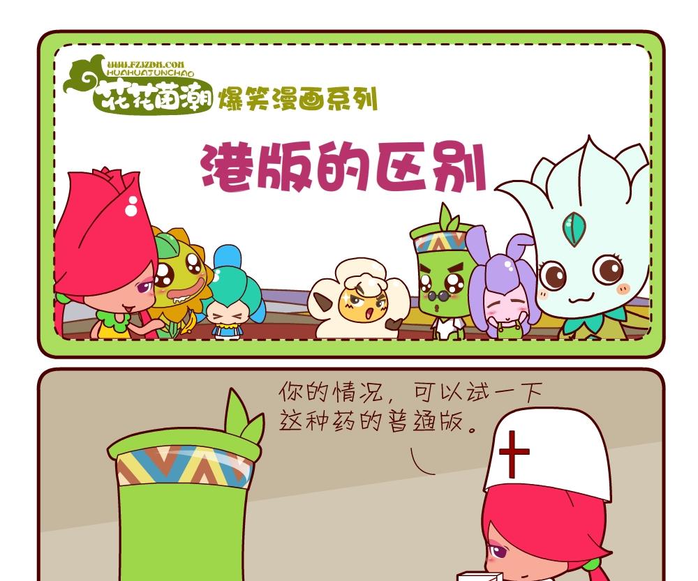 花花菌潮 第7集-第7话