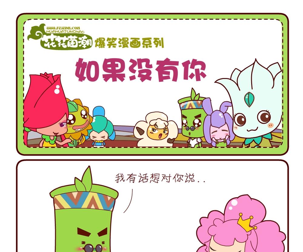 花花菌潮 第7集-第7话