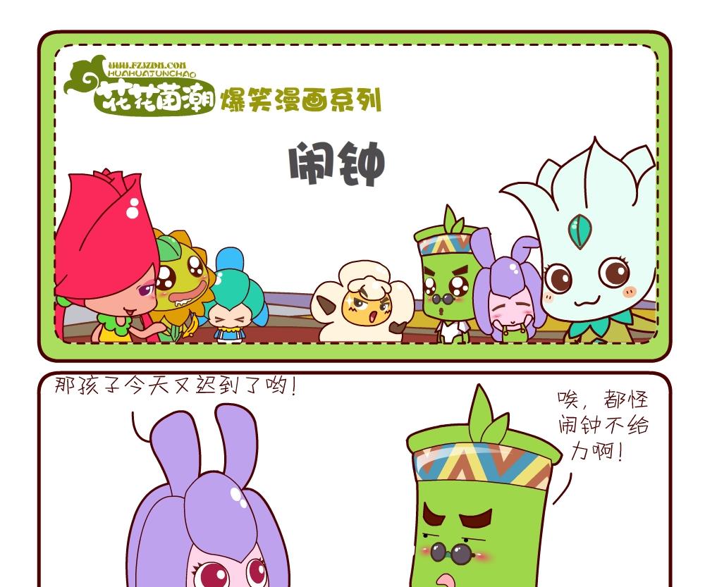 花花菌潮 第9集-第9话