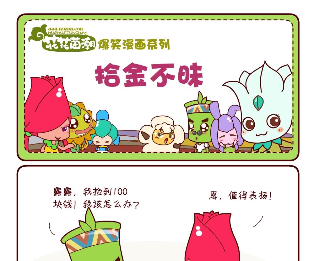 花花菌潮 第9集-第9话