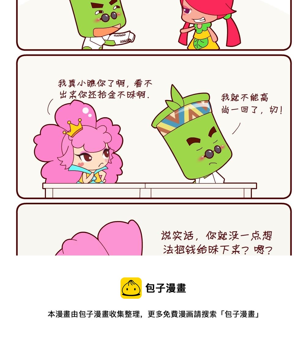 花花菌潮 第9集-第9话