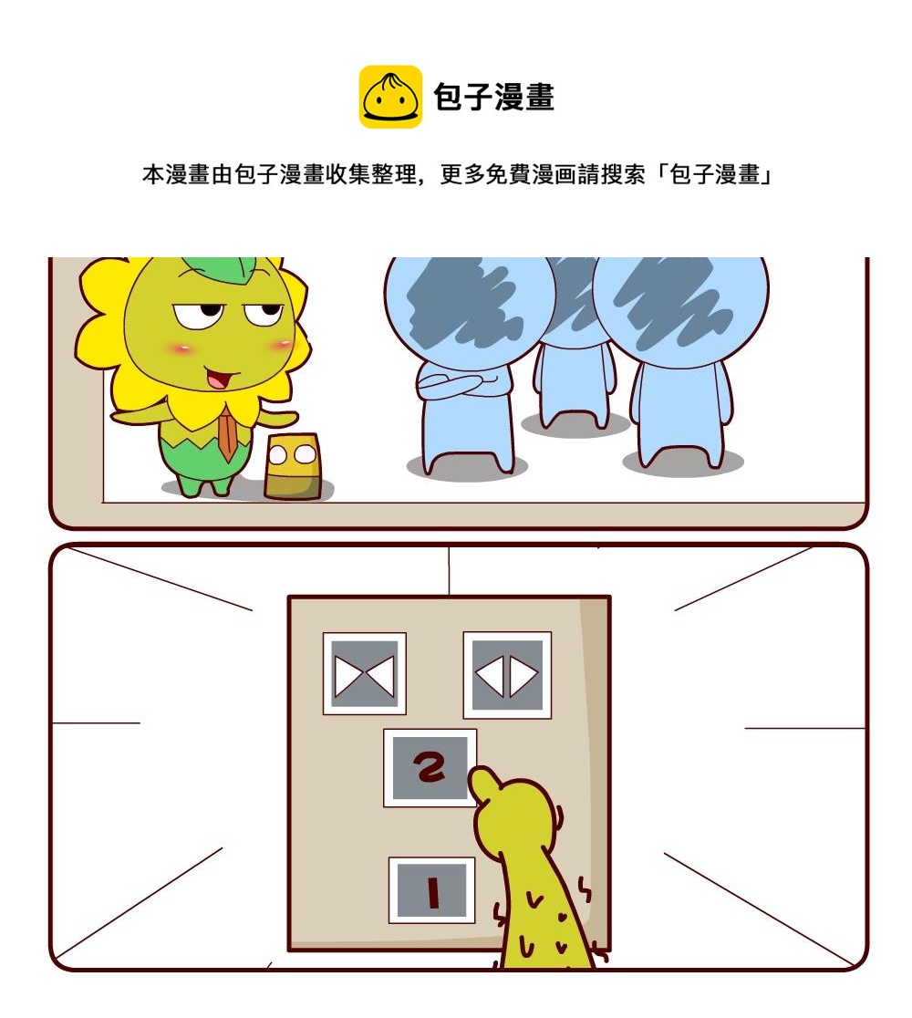 花花菌潮 第9集-第9话