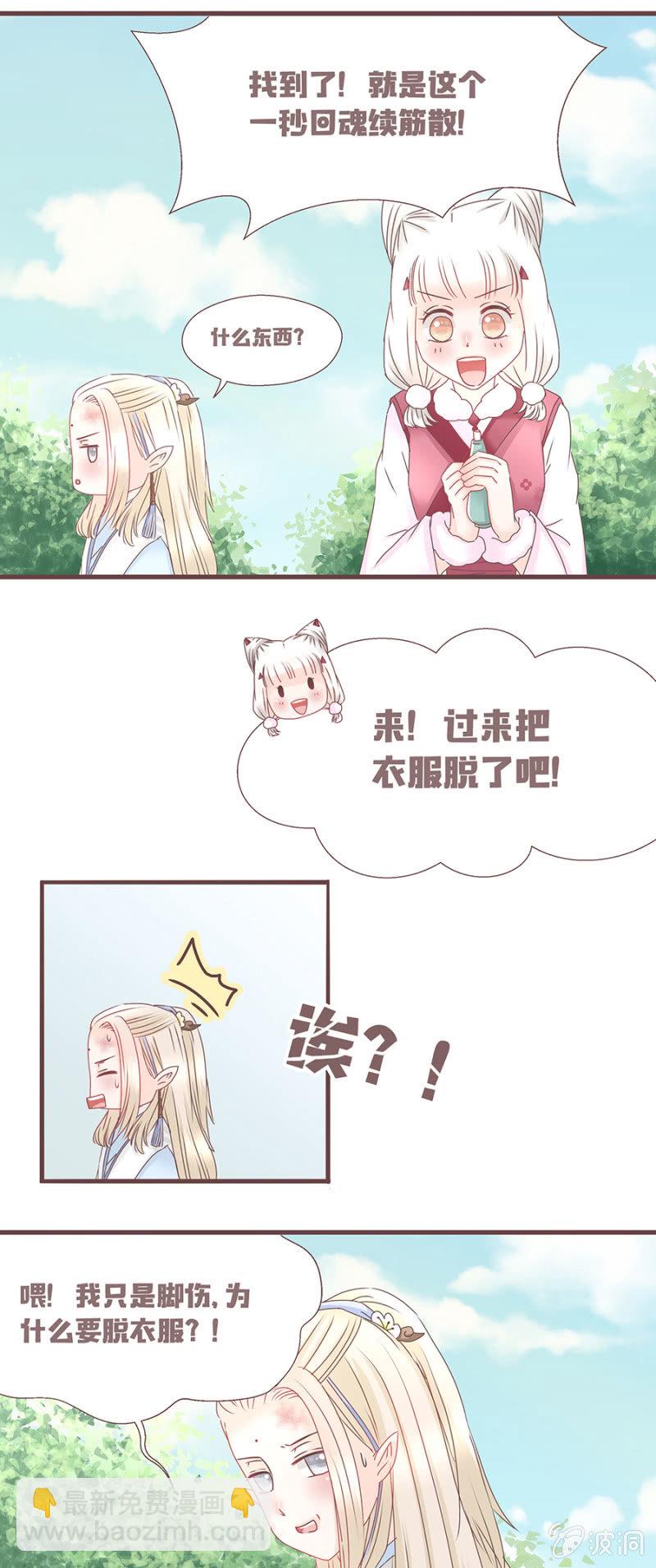 花妖？！-第1话