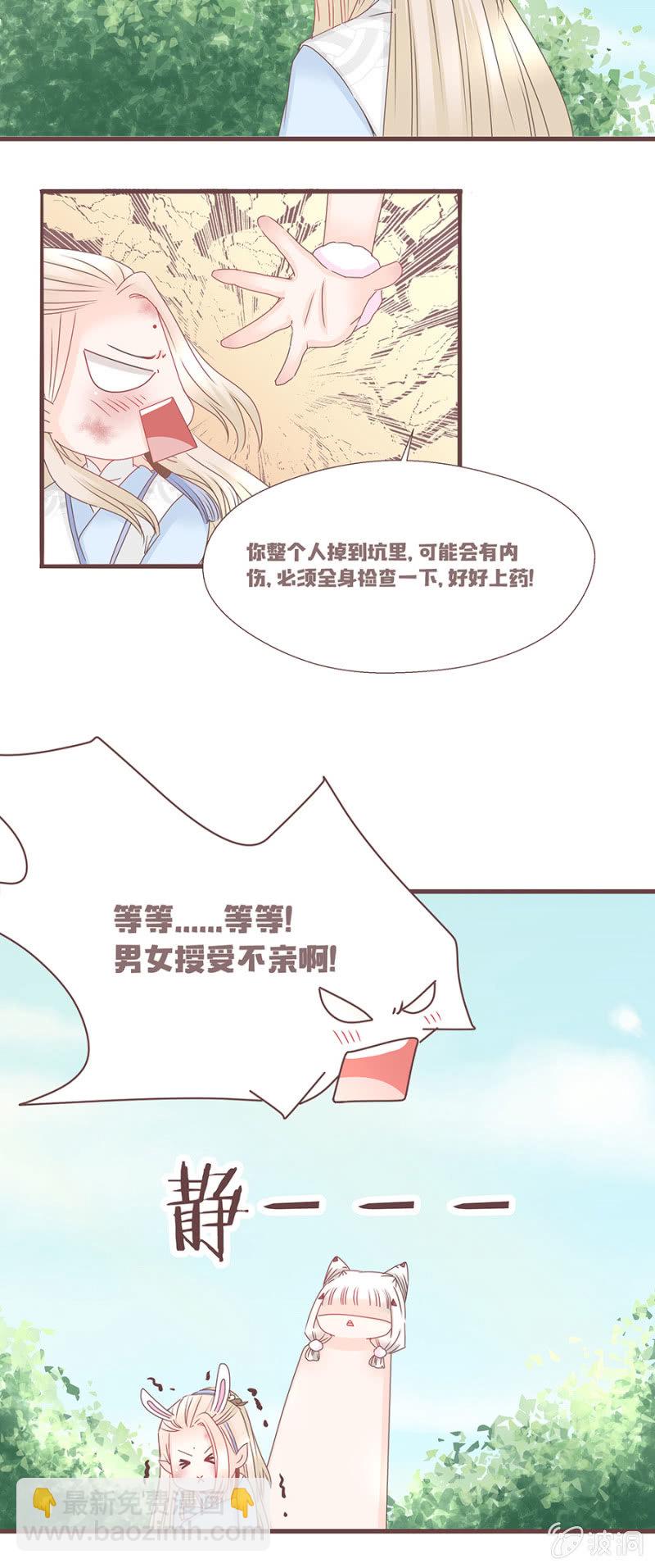 花妖？！-第1话