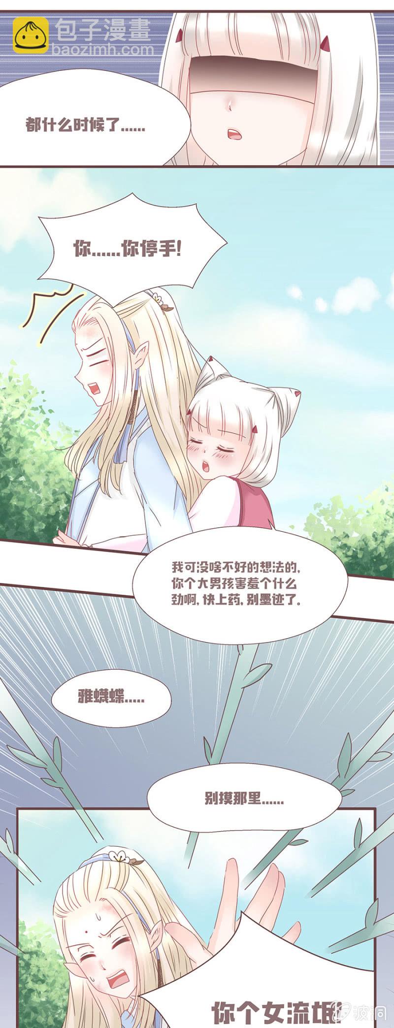 花妖？！-第1话