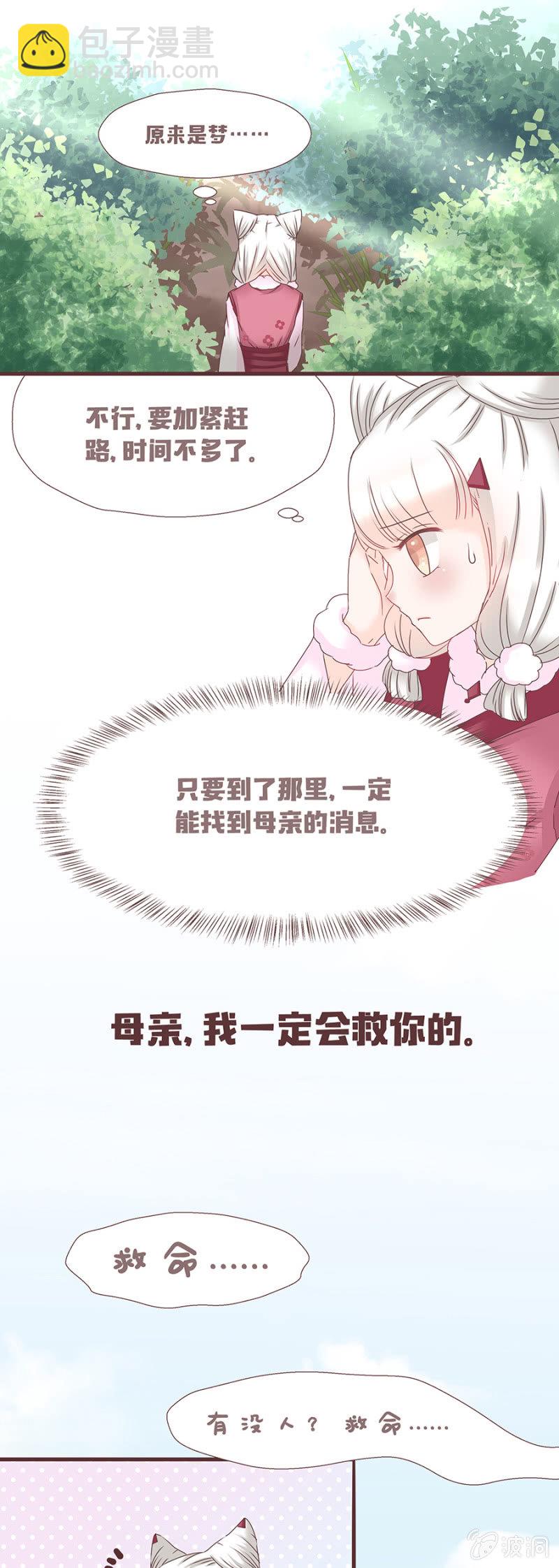 花妖？！-第1话