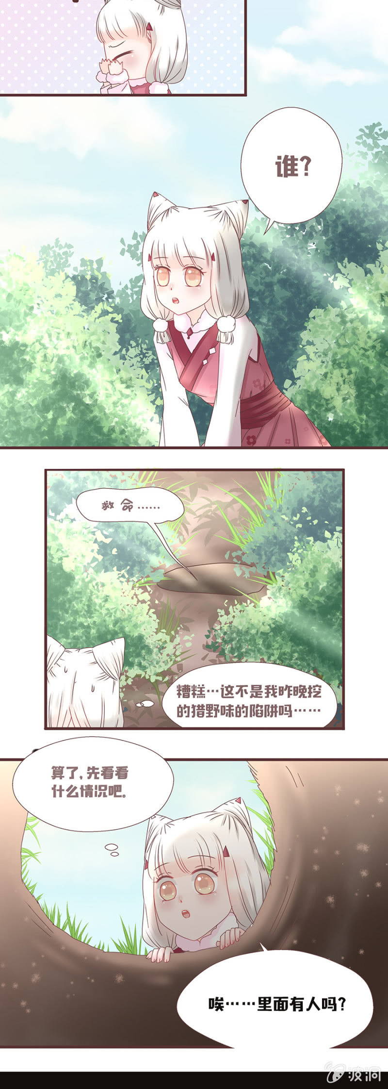 花花小狐妖 - 花妖？！ - 4