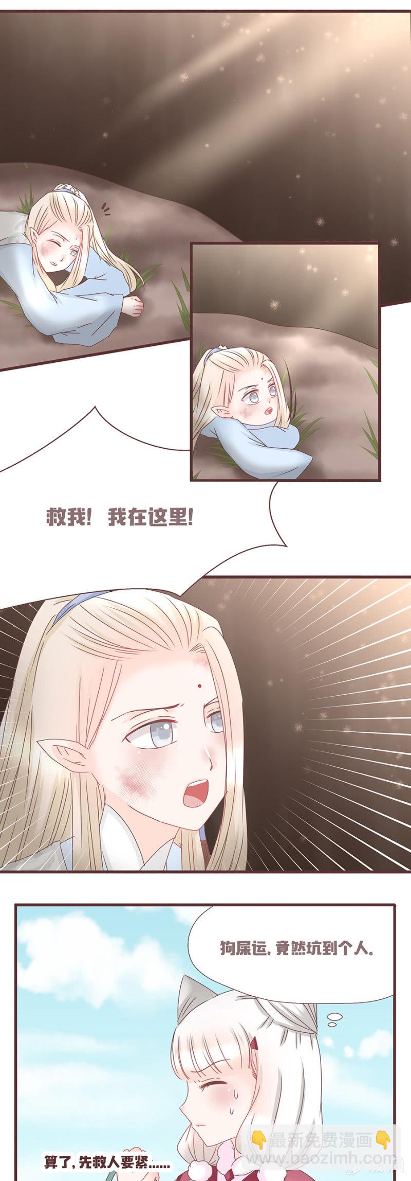 花妖？！-第1话