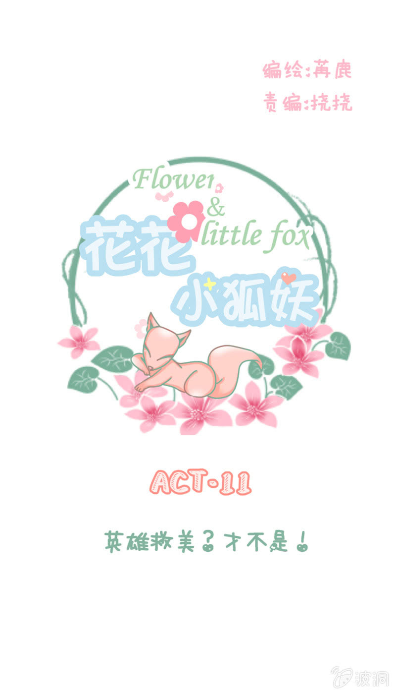 英雄救美？才不是！-第11话