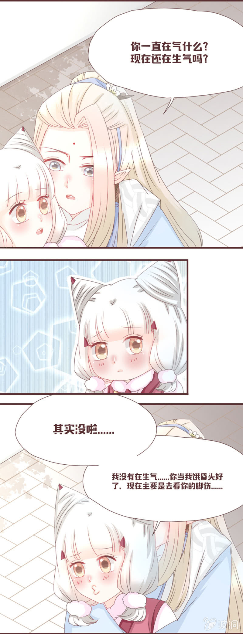 英雄救美？才不是！-第11话