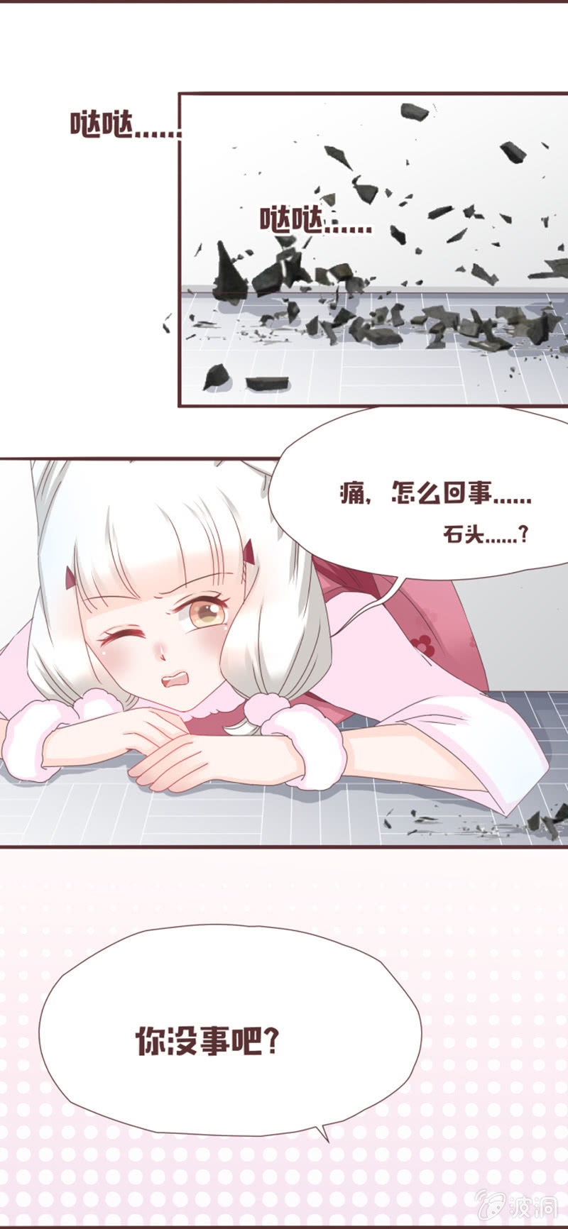 英雄救美？才不是！-第11话