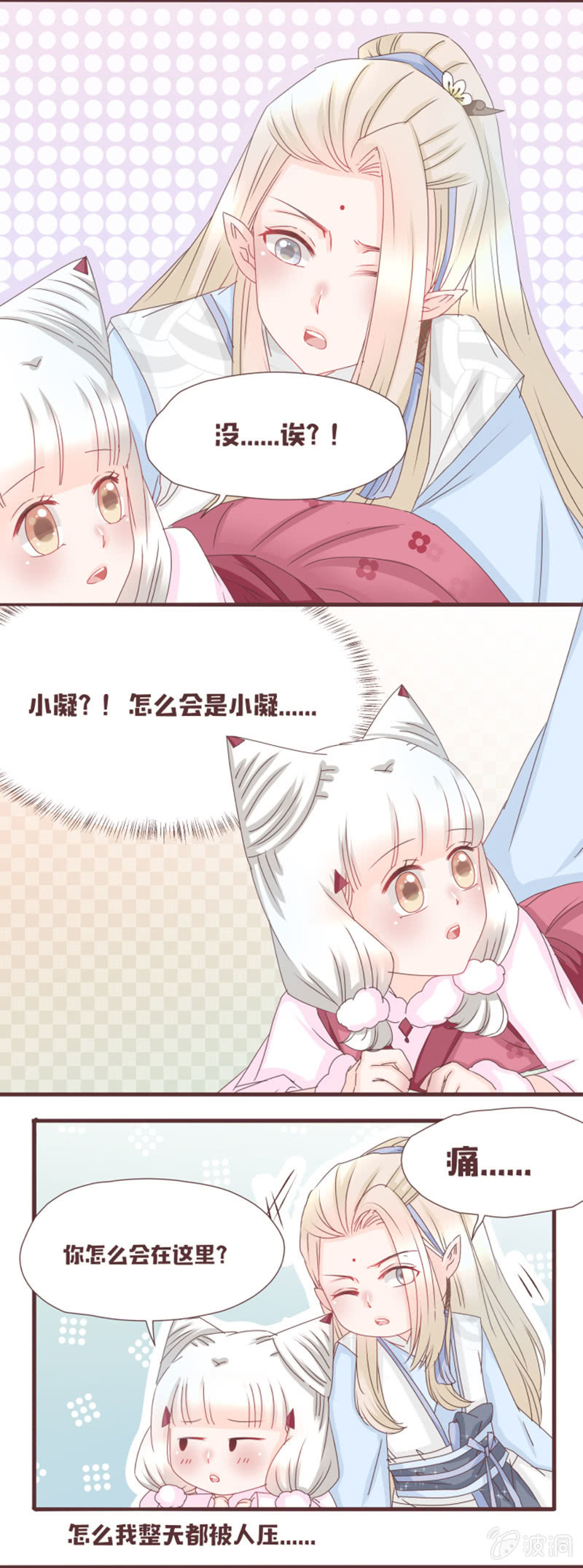 英雄救美？才不是！-第11话