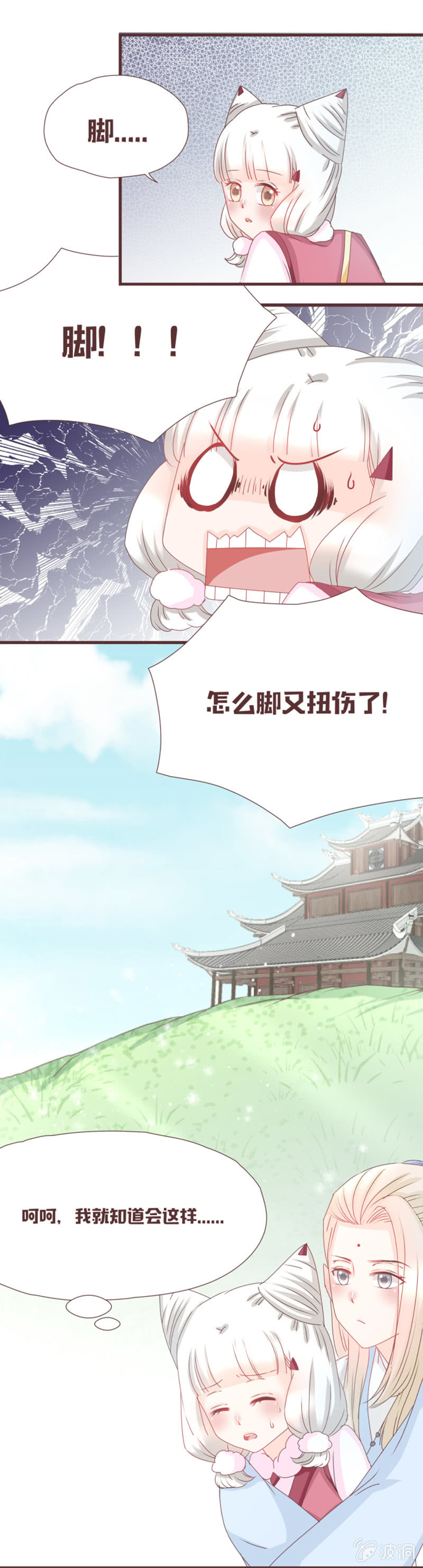 英雄救美？才不是！-第11话