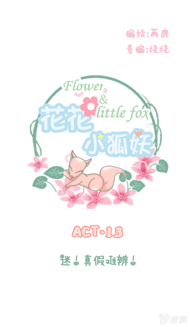 迷！真假难辨！-第13话