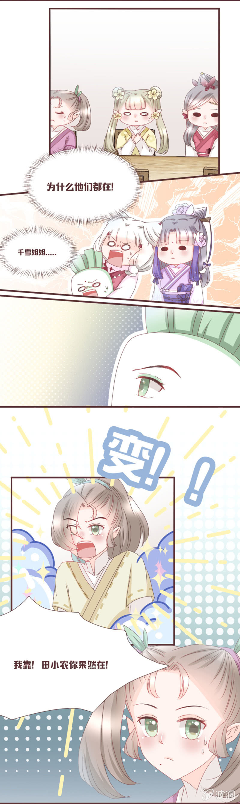 迷！真假难辨！-第13话