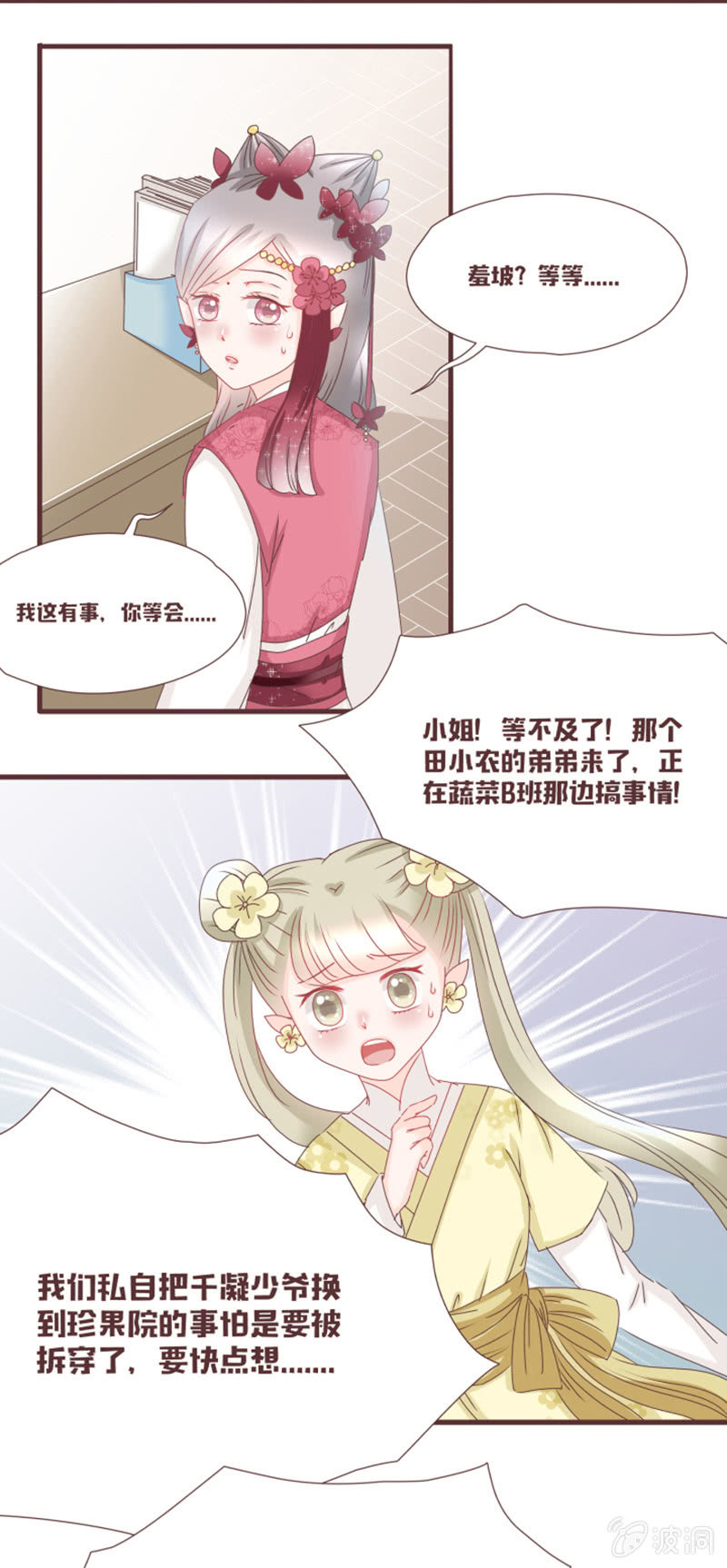 花花小狐妖 - 迷！真假難辨！ - 3