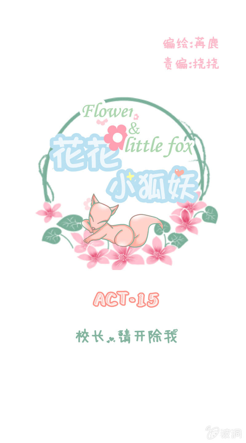 校长，请开除我-第15话