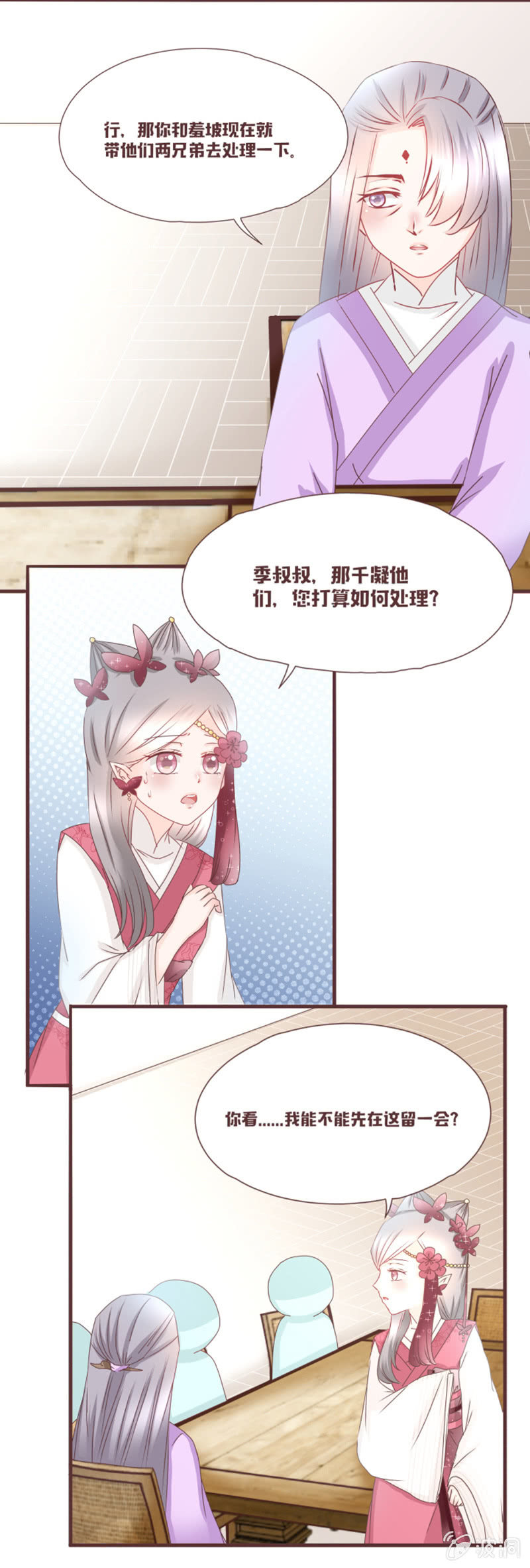 校长，请开除我-第15话