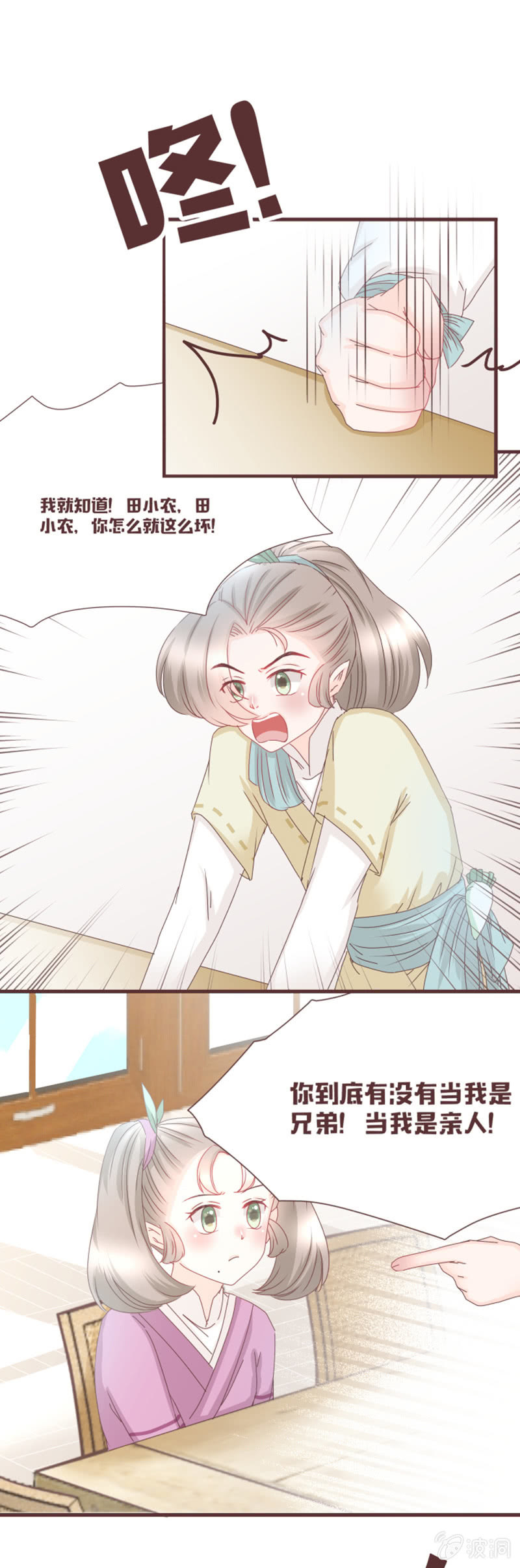 校长，请开除我-第15话