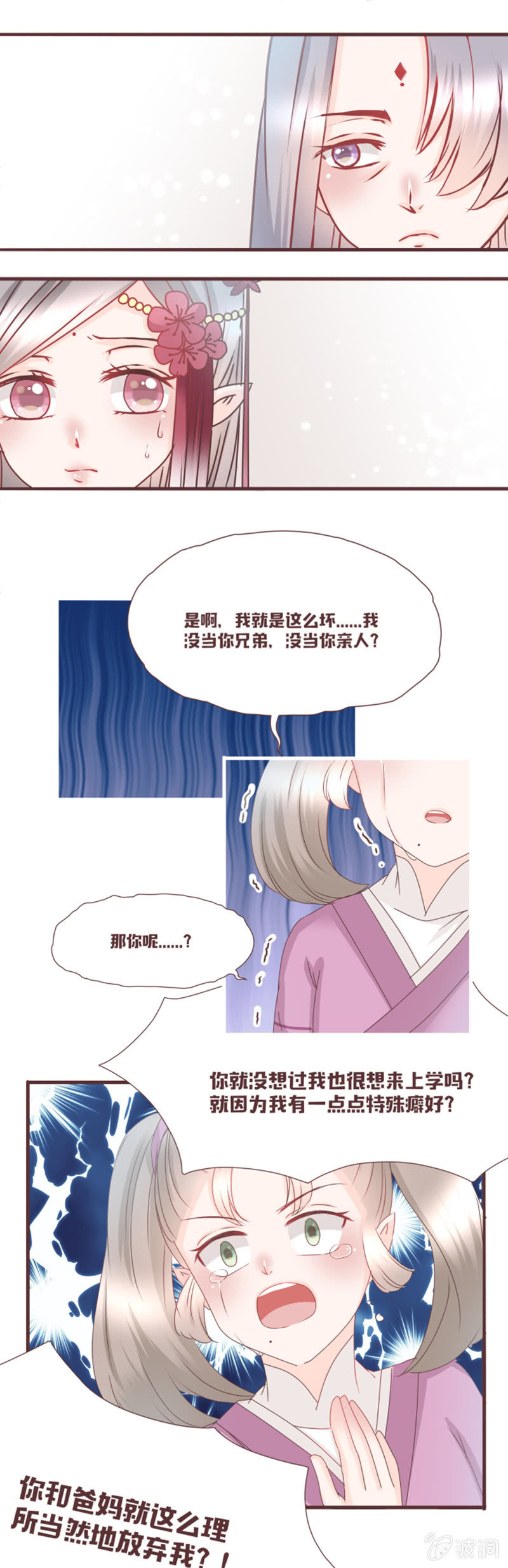 校长，请开除我-第15话