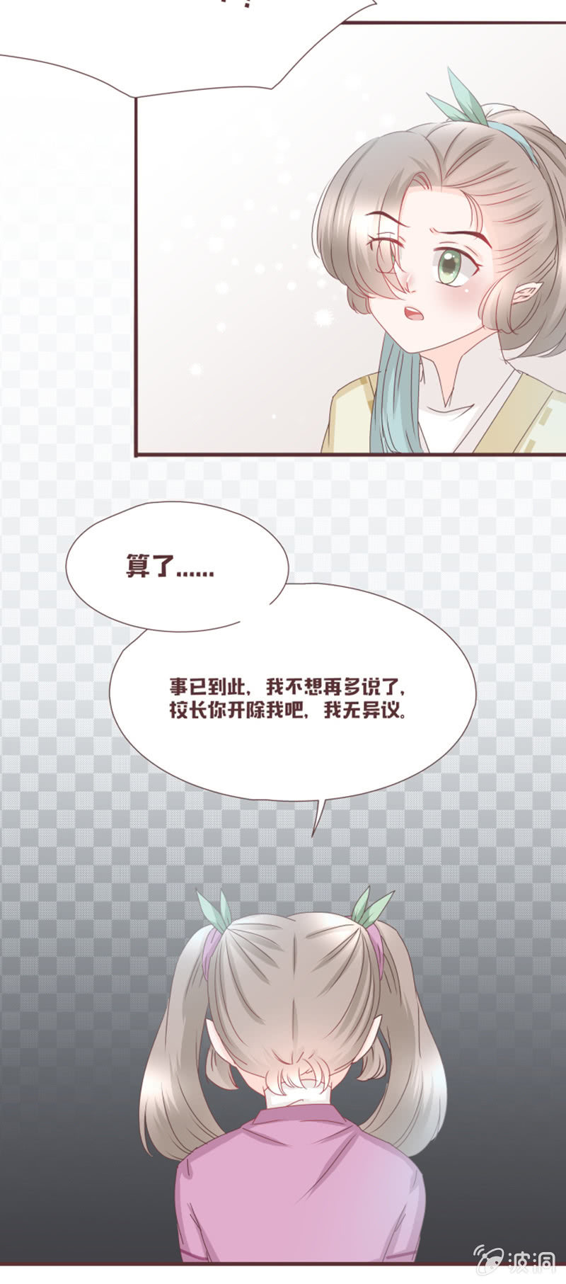校长，请开除我-第15话