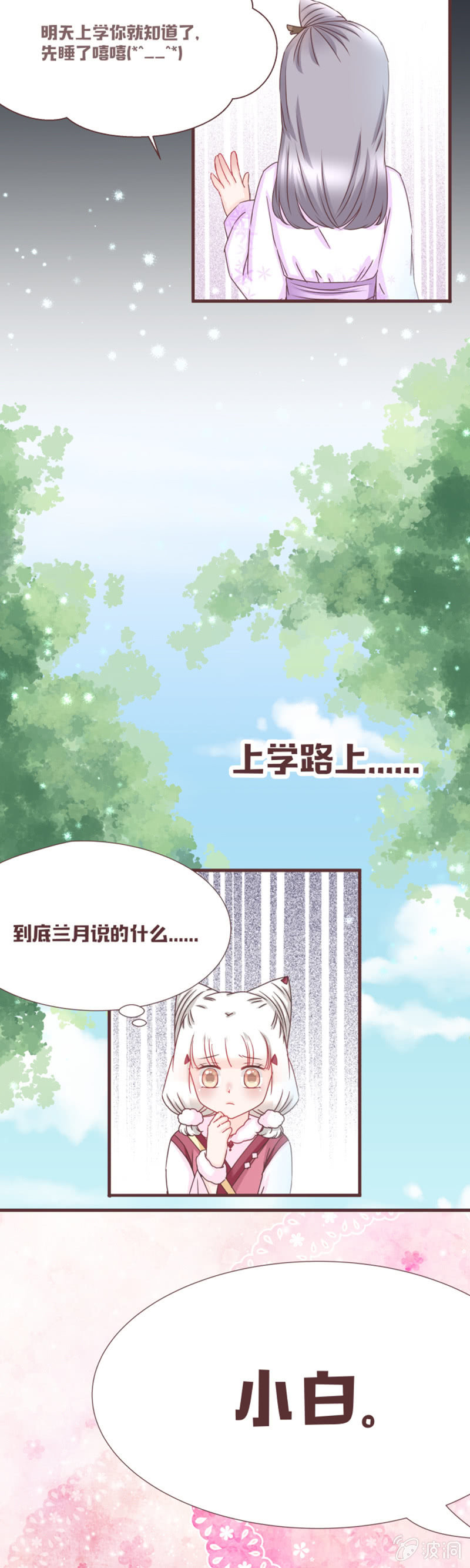 留着珍果院的真相-第19话