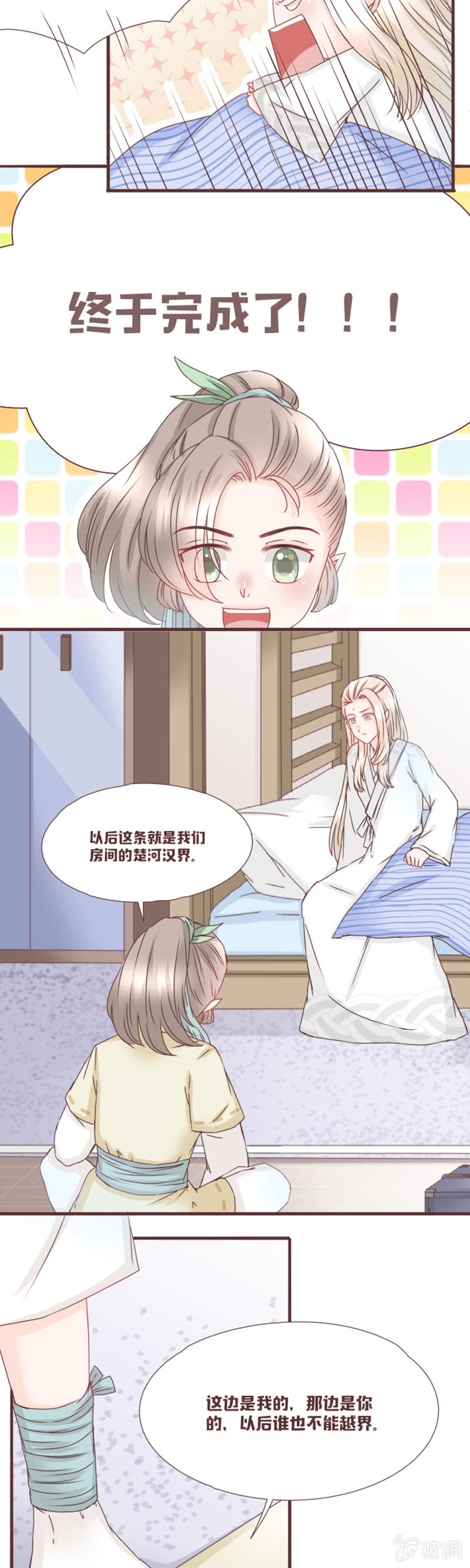 留着珍果院的真相-第19话