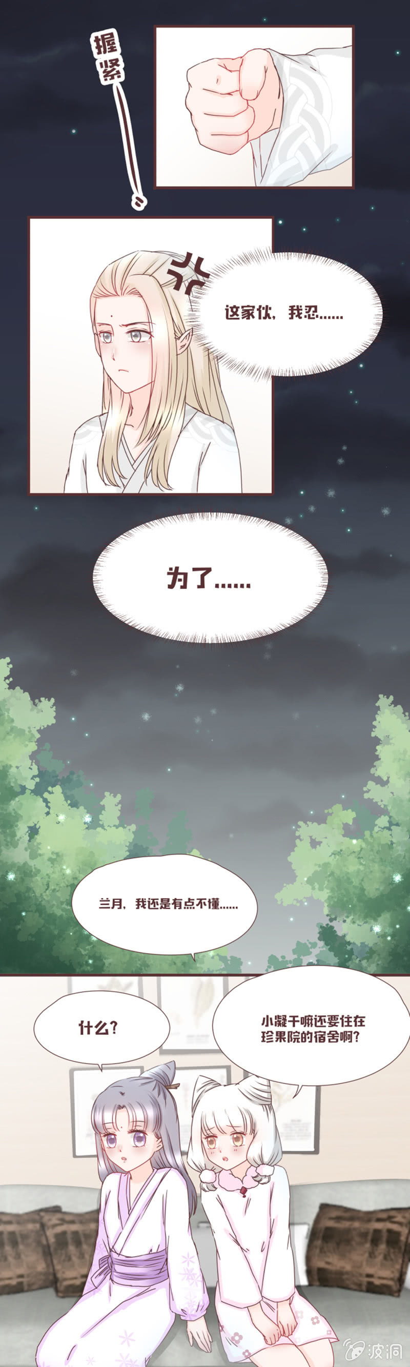 留着珍果院的真相-第19话