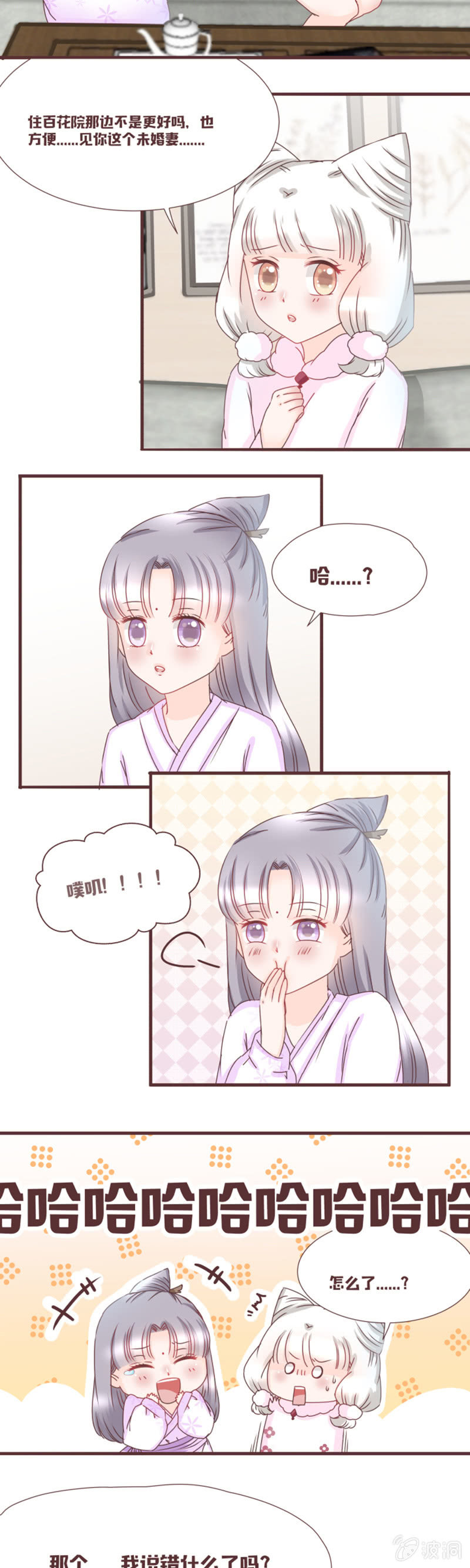 留着珍果院的真相-第19话