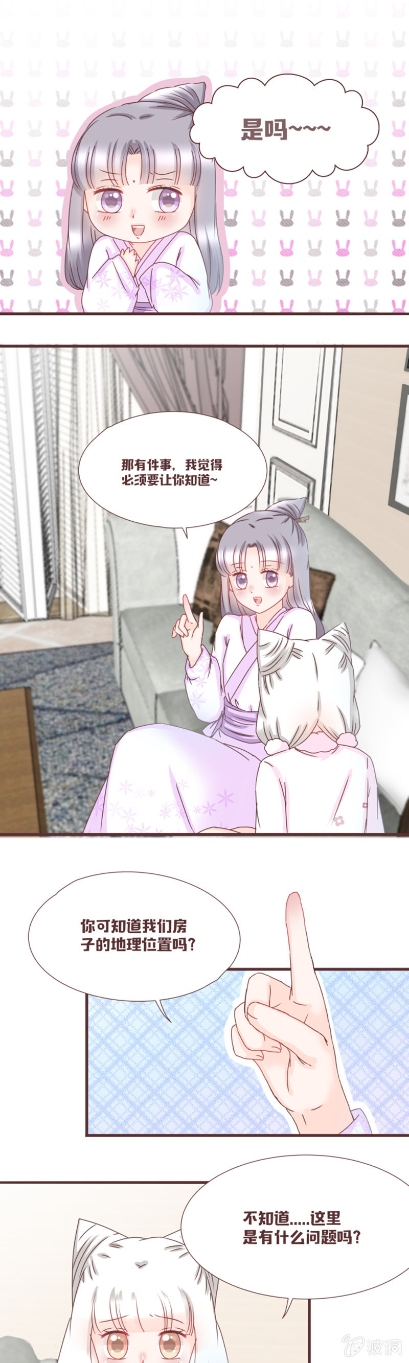 留着珍果院的真相-第19话