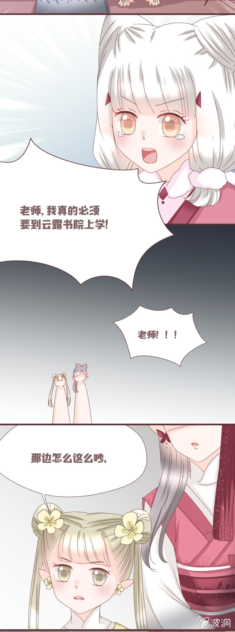 到达！云露书院！-第3话