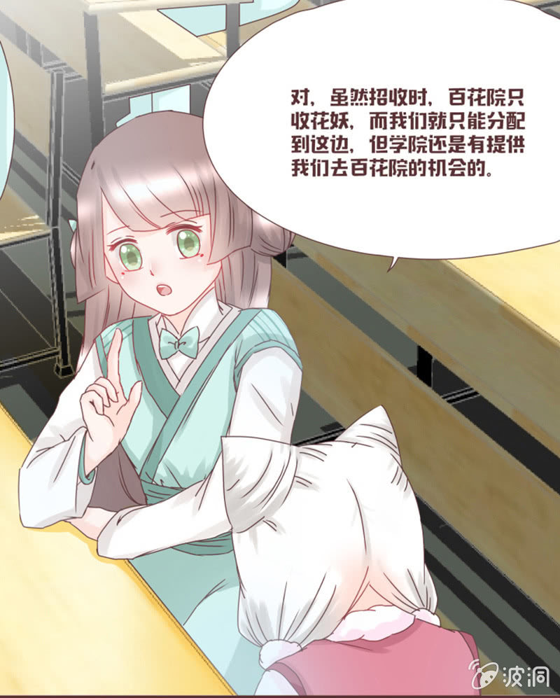 珍果院的大恩人！-第21话