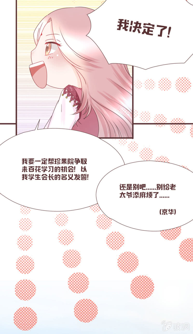 珍果院的大恩人！-第21话