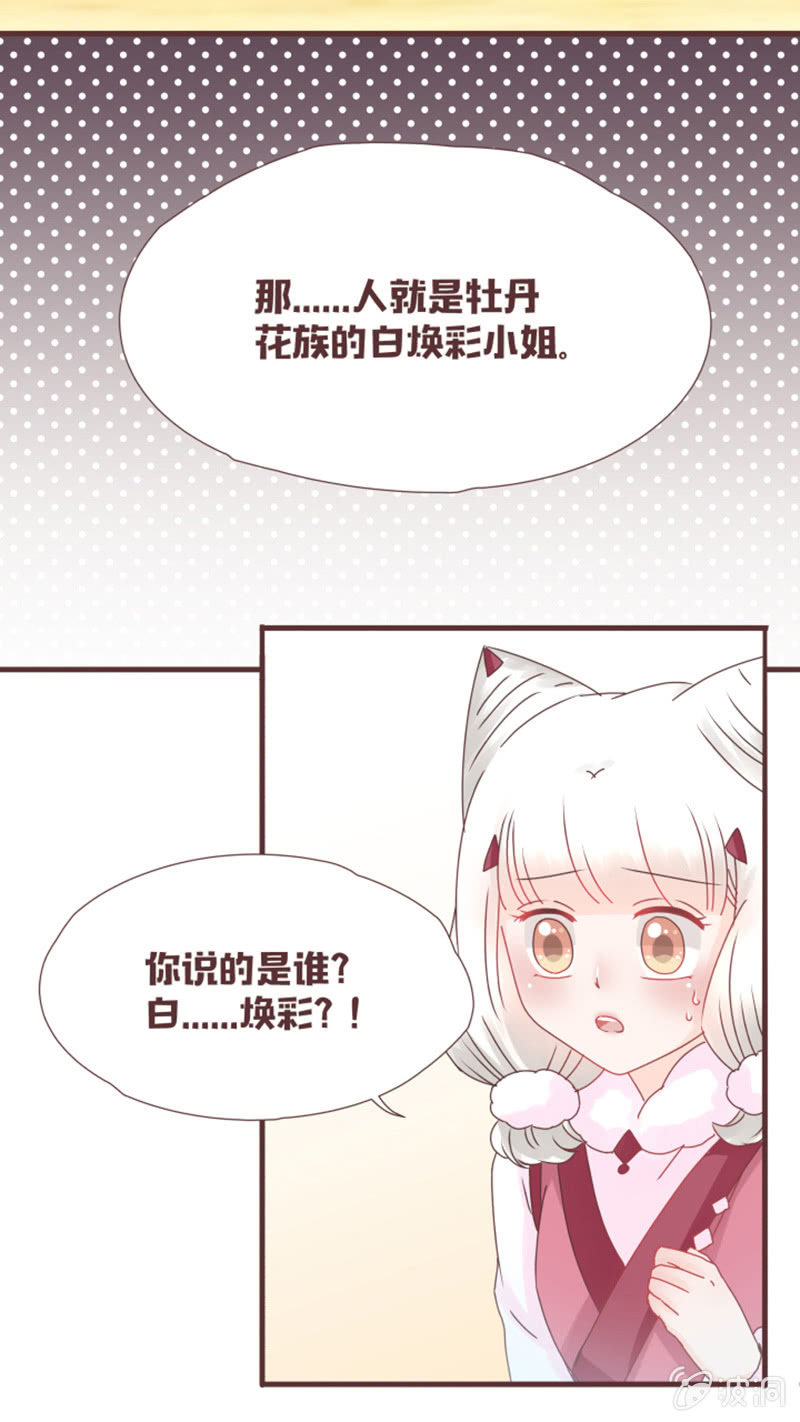 珍果院的大恩人！-第21话