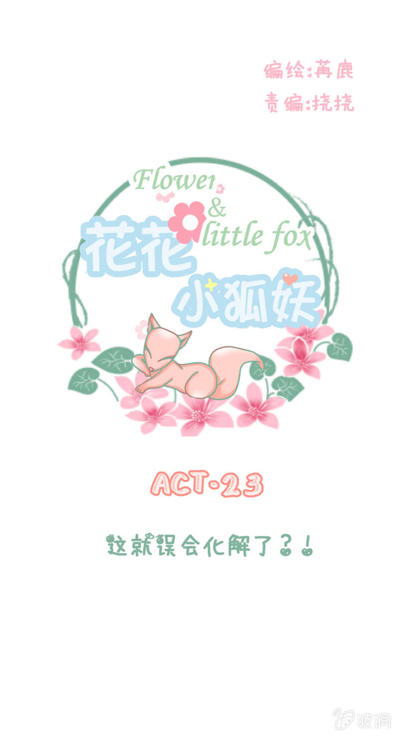 这就误会化解了？！-第23话