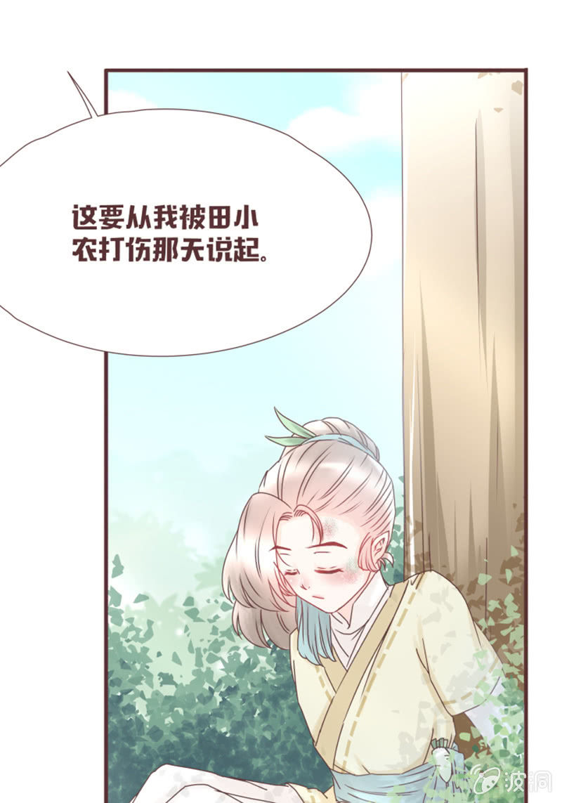 花花小狐妖 - 這就誤會化解了？！ - 6