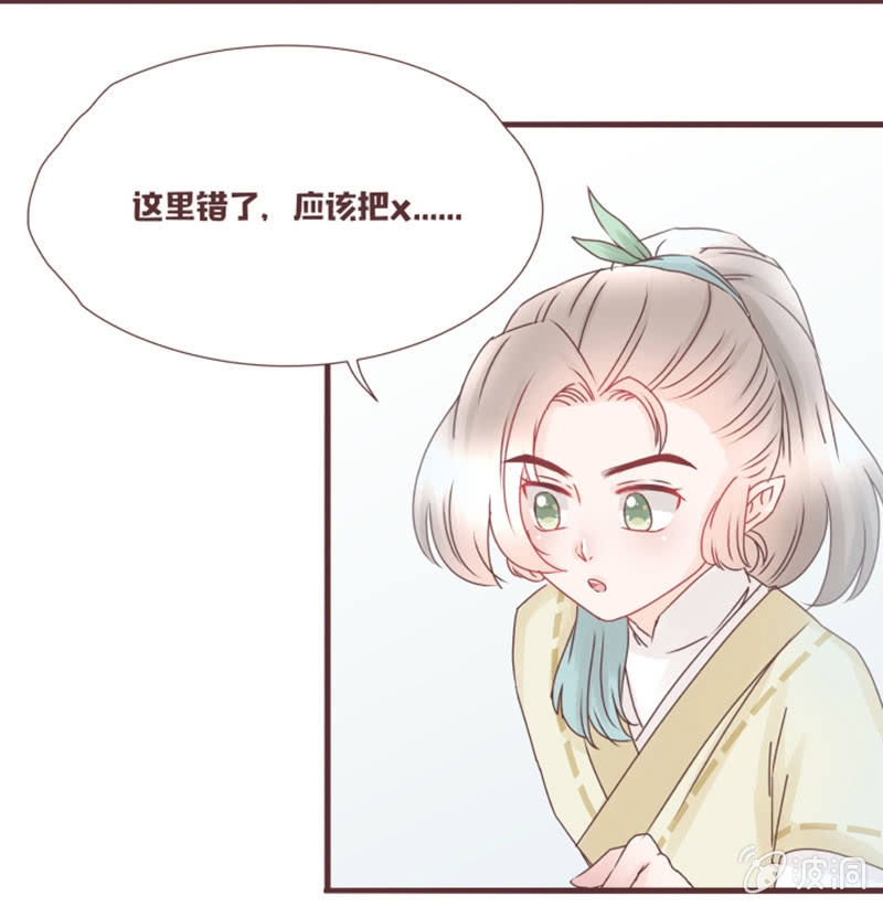 花花小狐妖 - 這難道是修羅場？！ - 5