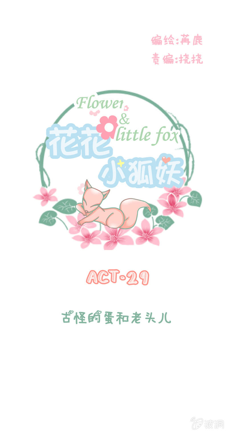 古怪的蛋和老头儿-第29话