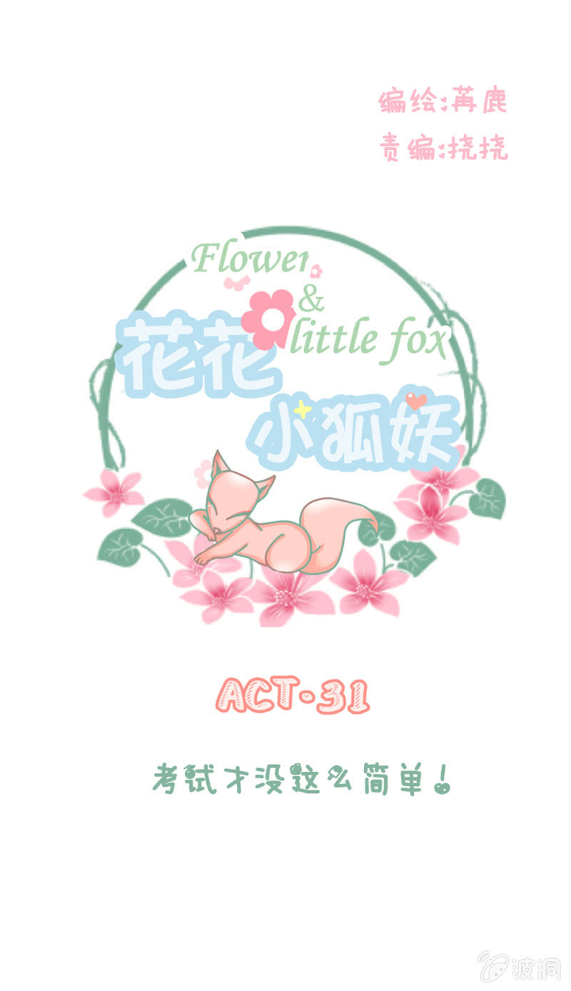 考试才没那么简单！-第31话