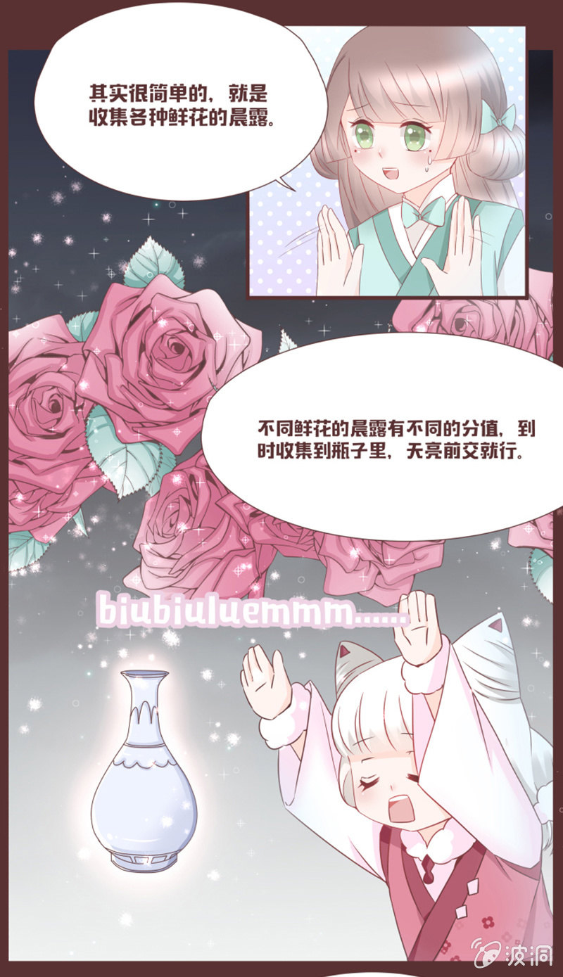 花花小狐妖 - 考試纔沒那麼簡單！ - 3