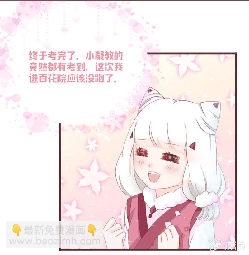 花花小狐妖 - 考試纔沒那麼簡單！ - 6