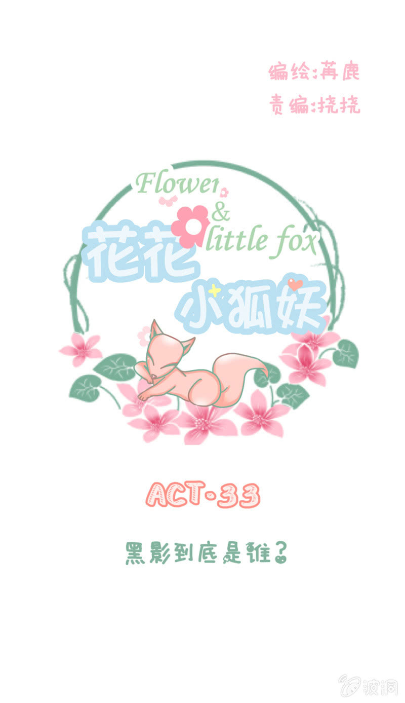 黑影到底是谁？-第33话