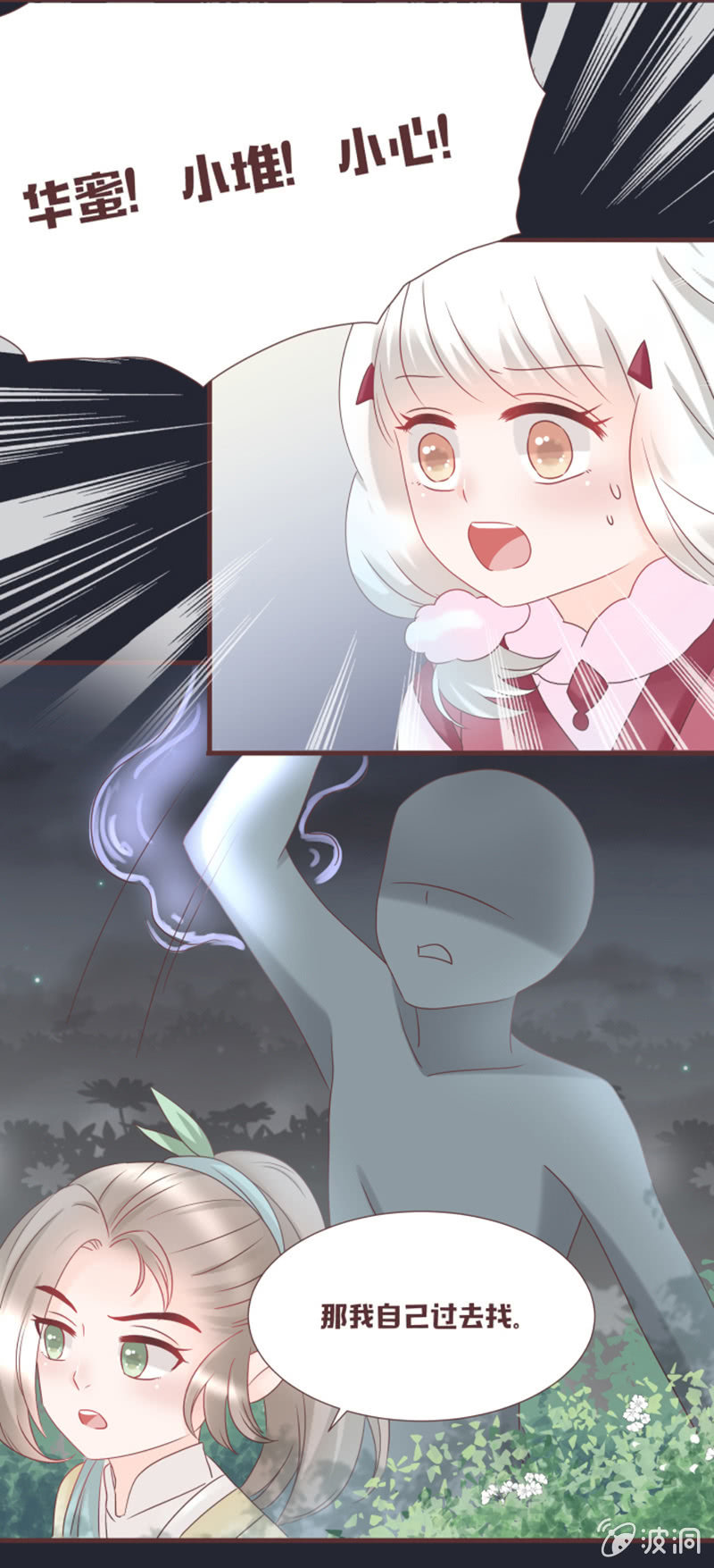 黑影到底是谁？-第33话