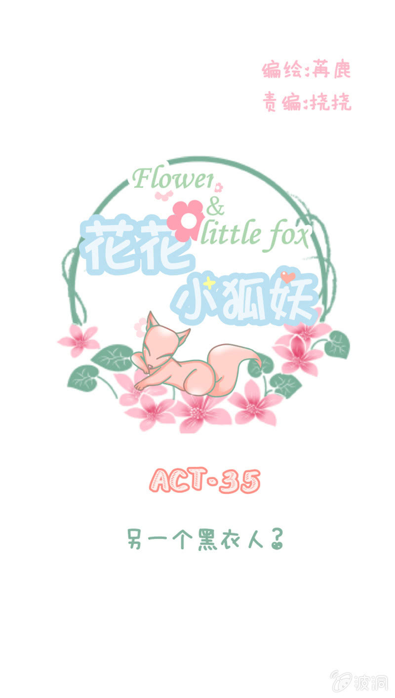 另一个黑衣人？-第35话