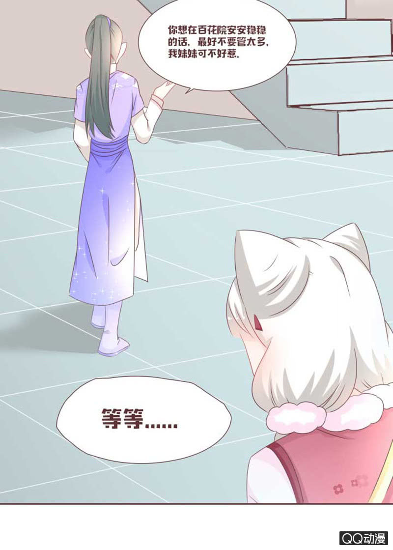 花灵大会临近！-第41话