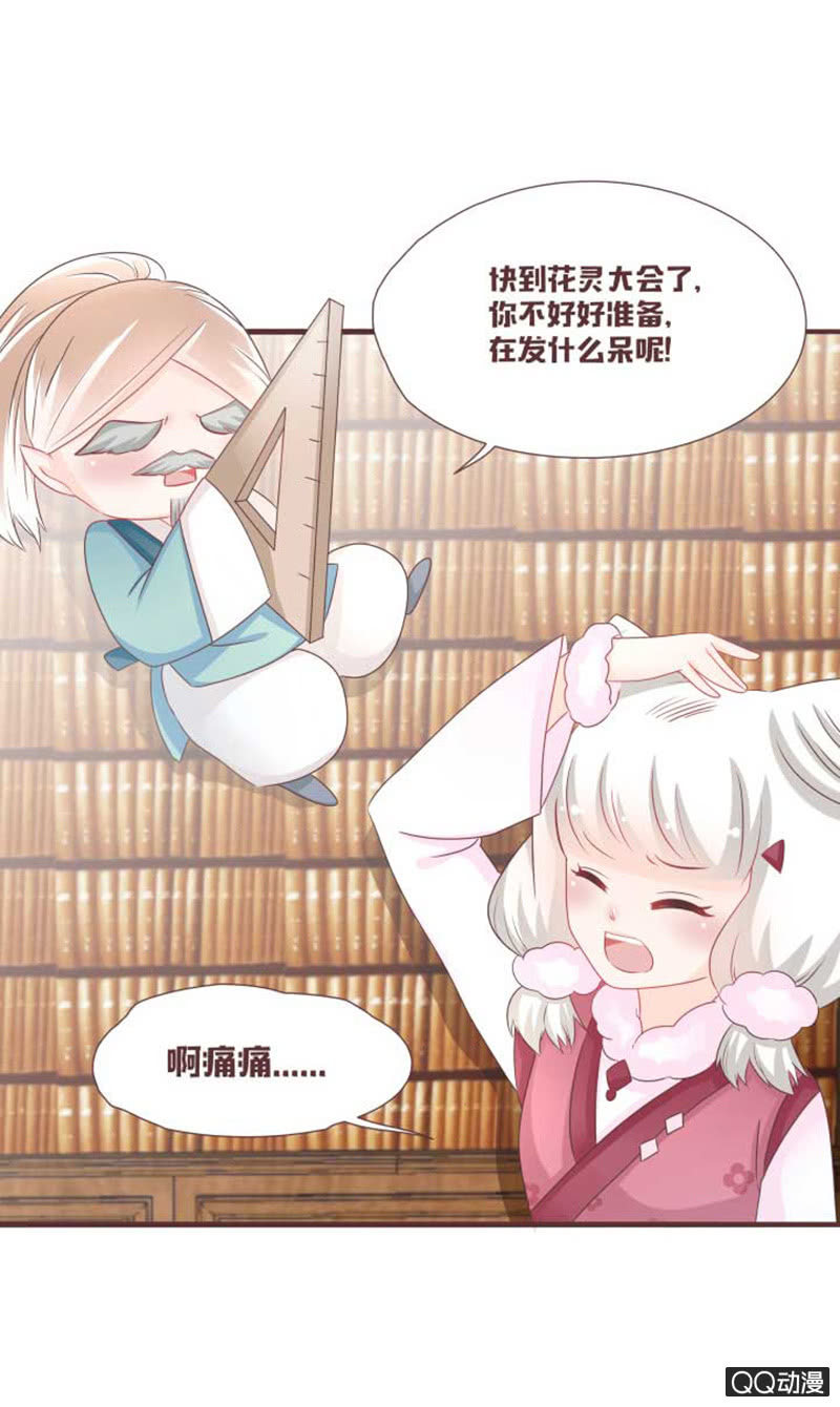 花灵大会临近！-第41话